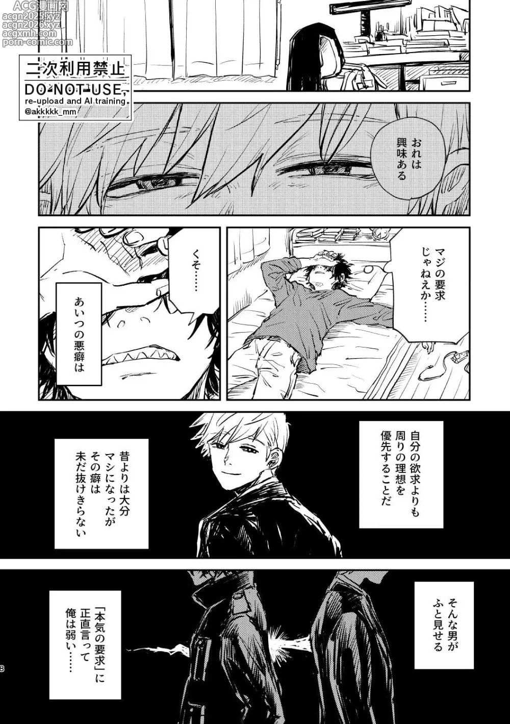 Page 10 of doujinshi BLACK BOX MIND