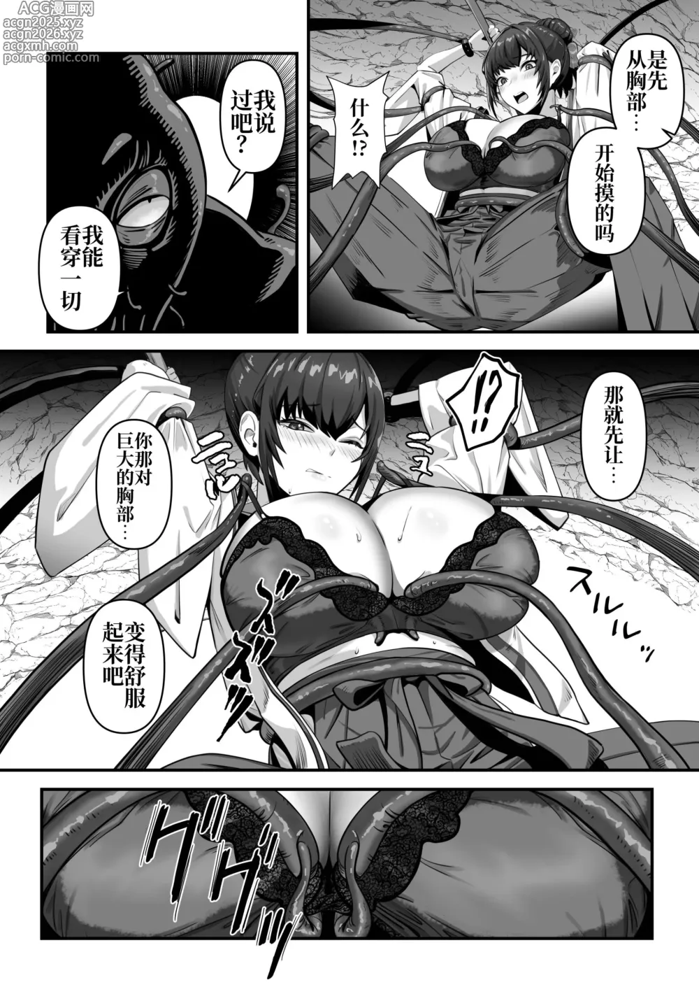 Page 19 of doujinshi Hitozuma Taimashi ga Shokushu ni Yararete Haiboku Suru Nante Arienai