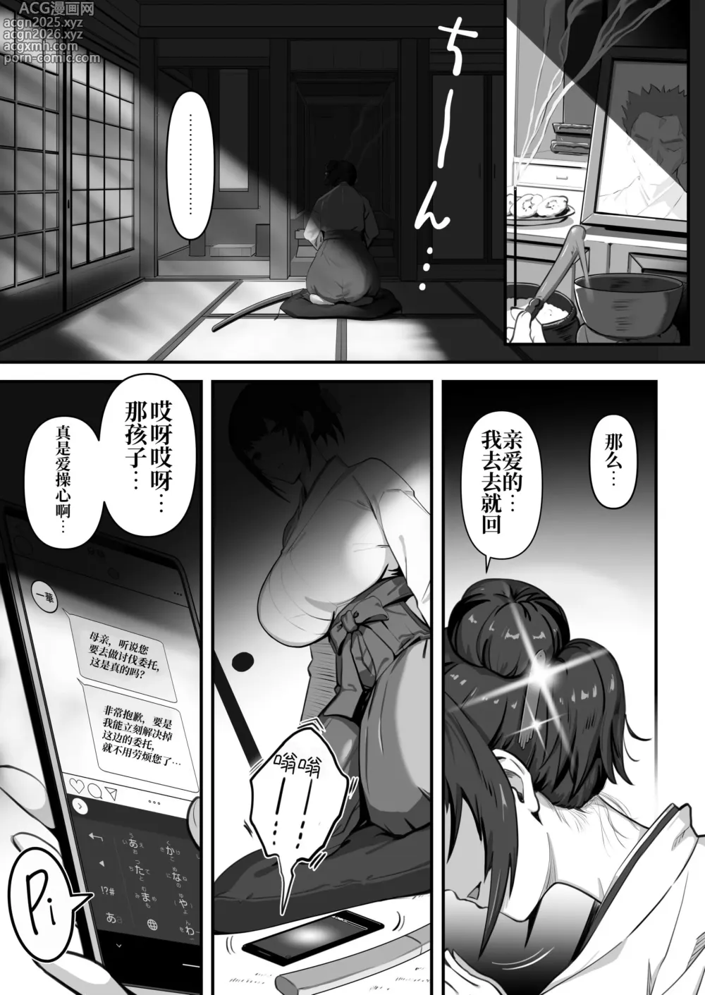 Page 3 of doujinshi Hitozuma Taimashi ga Shokushu ni Yararete Haiboku Suru Nante Arienai