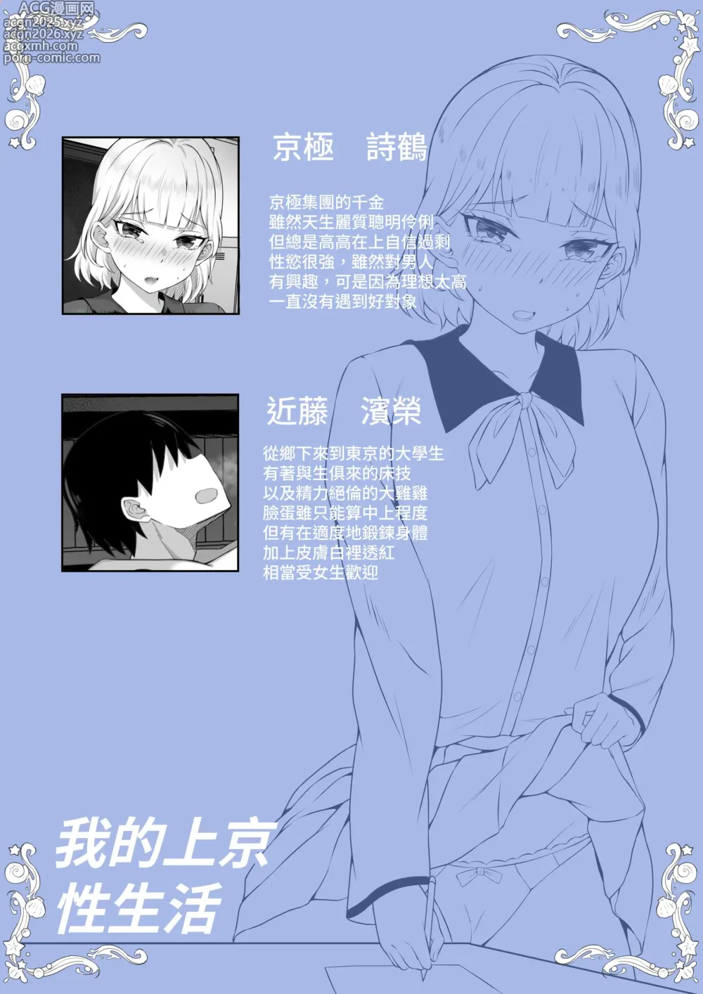 Page 2 of doujinshi 我的上京性生活13
