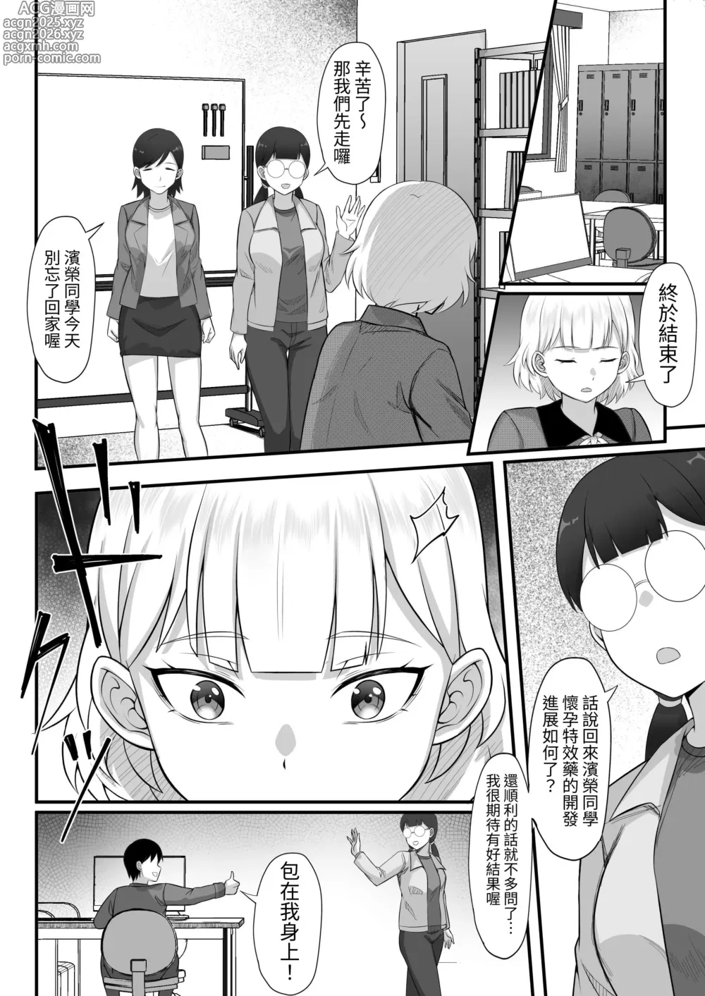 Page 13 of doujinshi 我的上京性生活13