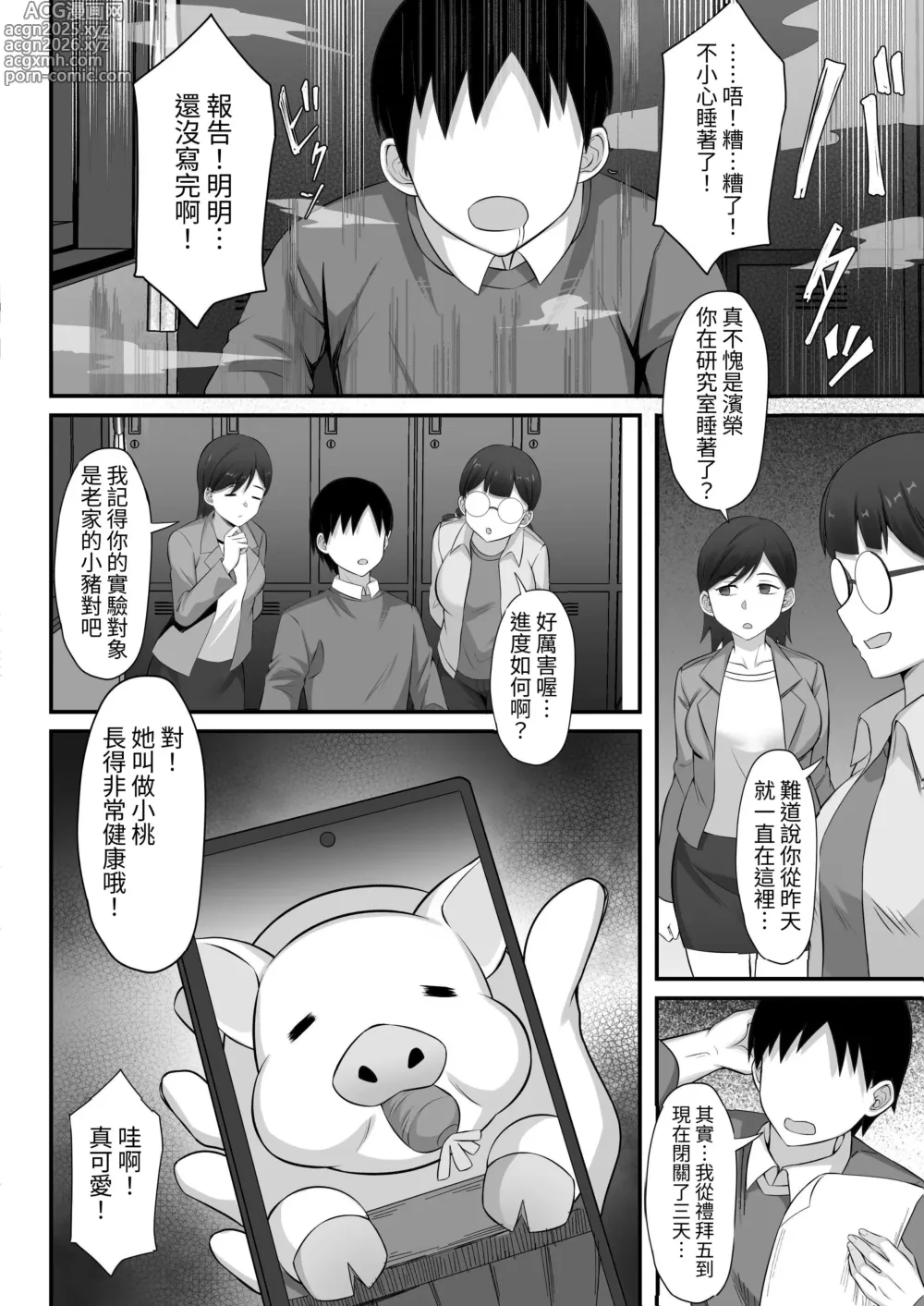 Page 5 of doujinshi 我的上京性生活13