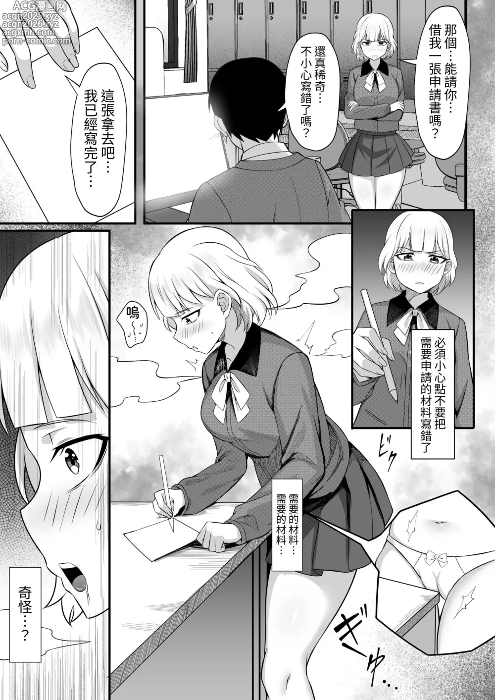 Page 8 of doujinshi 我的上京性生活13
