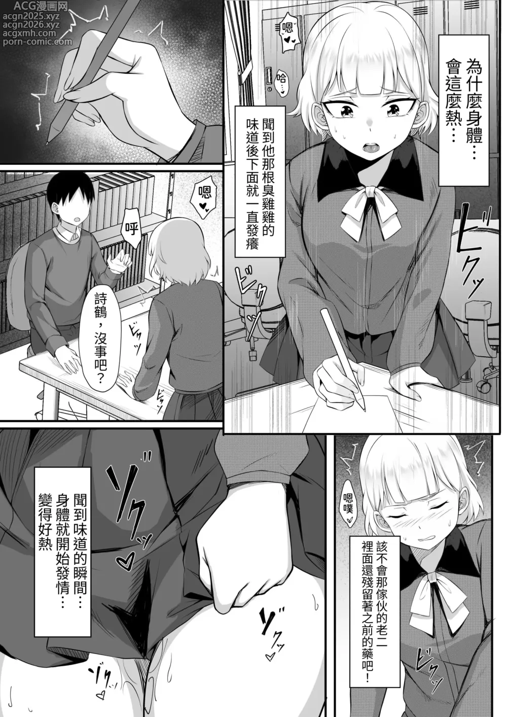 Page 9 of doujinshi 我的上京性生活13