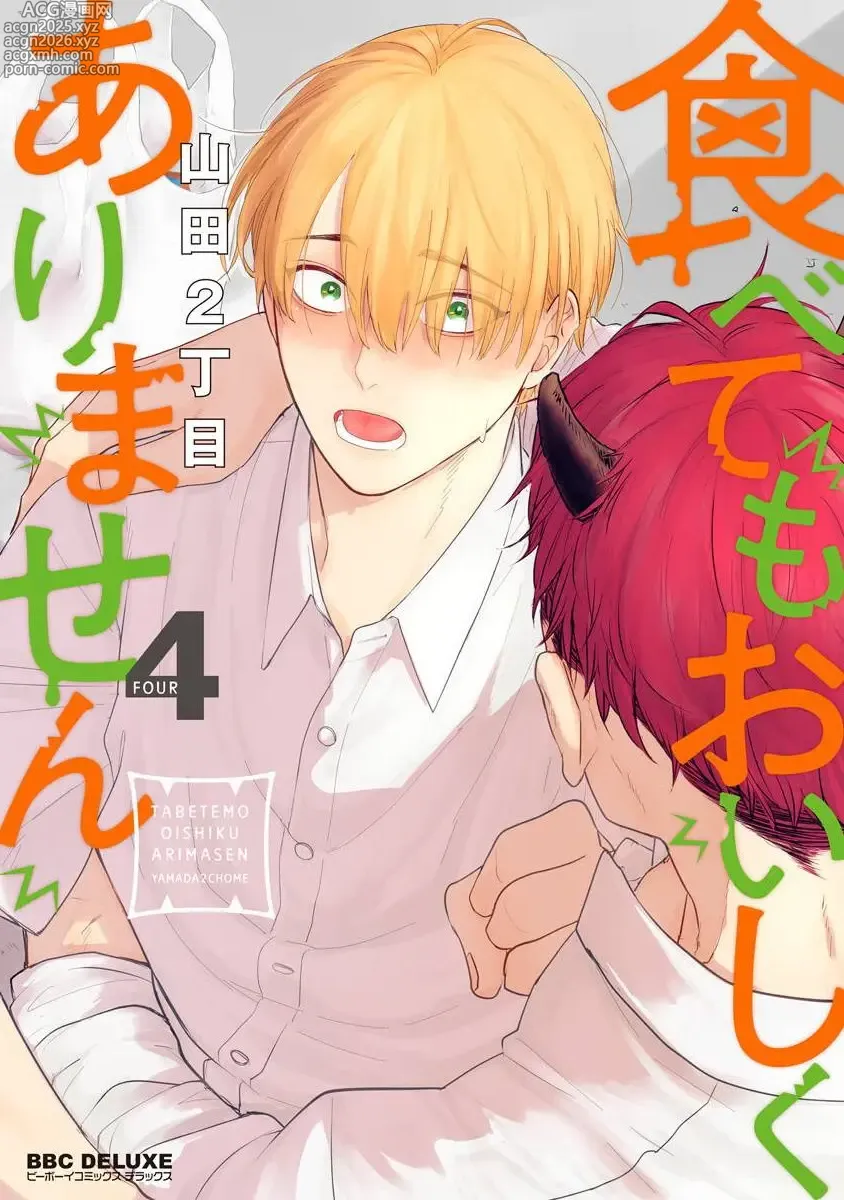 Page 1 of manga 尝起来一点都不好吃 2 Ch. 6-23 番外+加笔+A店特典 + 24-28+推特杂图