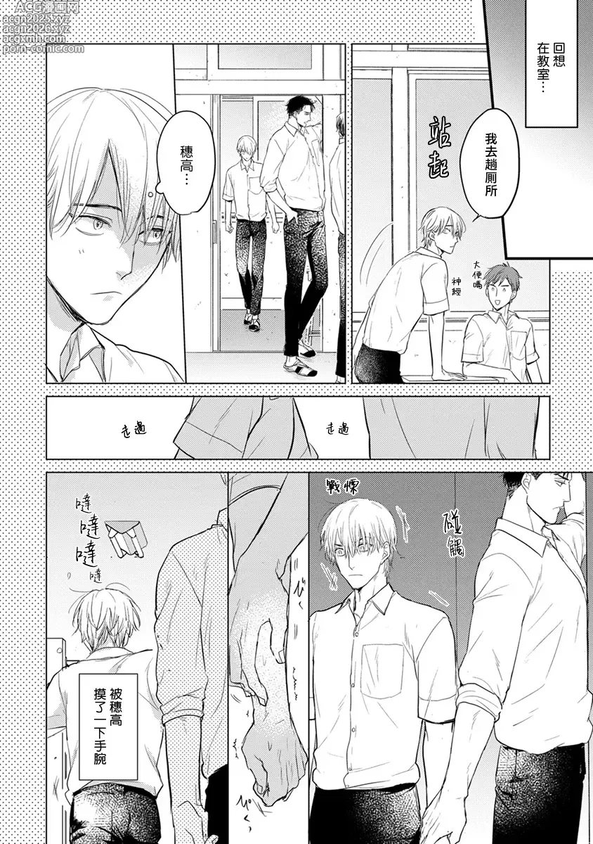 Page 12 of manga 尝起来一点都不好吃 2 Ch. 6-23 番外+加笔+A店特典 + 24-28+推特杂图