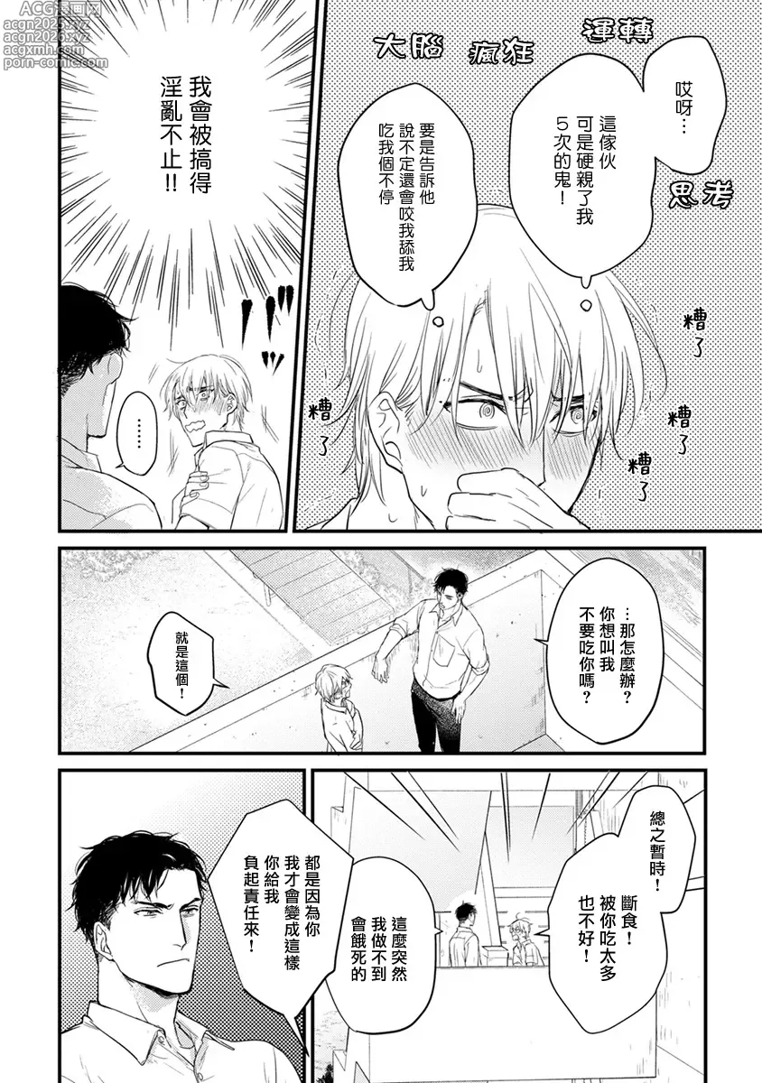 Page 14 of manga 尝起来一点都不好吃 2 Ch. 6-23 番外+加笔+A店特典 + 24-28+推特杂图