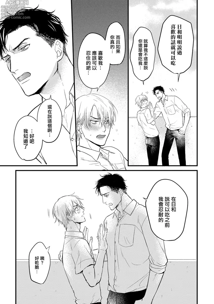 Page 15 of manga 尝起来一点都不好吃 2 Ch. 6-23 番外+加笔+A店特典 + 24-28+推特杂图