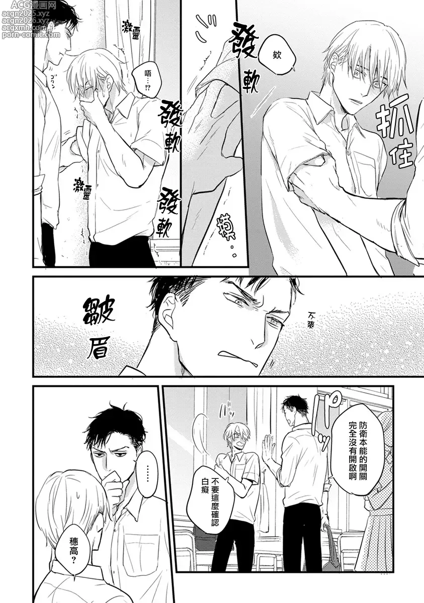 Page 22 of manga 尝起来一点都不好吃 2 Ch. 6-23 番外+加笔+A店特典 + 24-28+推特杂图