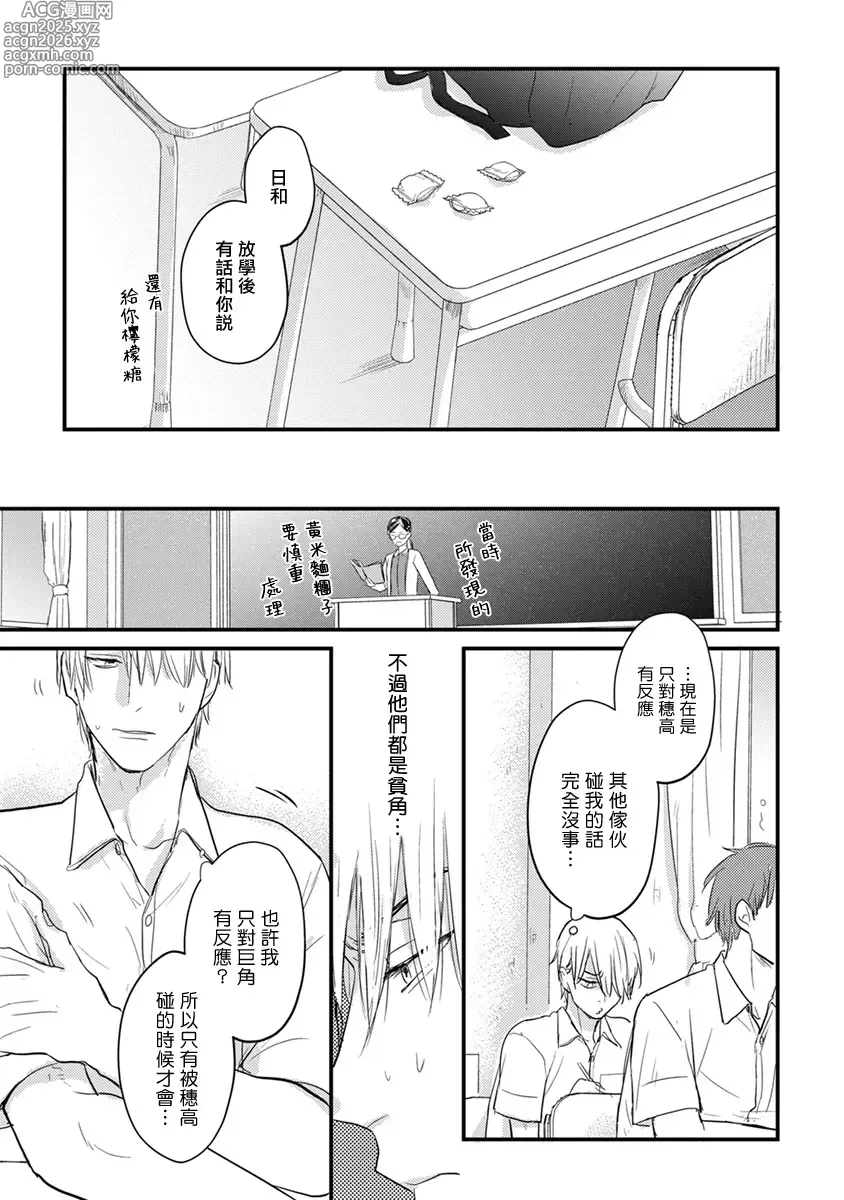 Page 23 of manga 尝起来一点都不好吃 2 Ch. 6-23 番外+加笔+A店特典 + 24-28+推特杂图