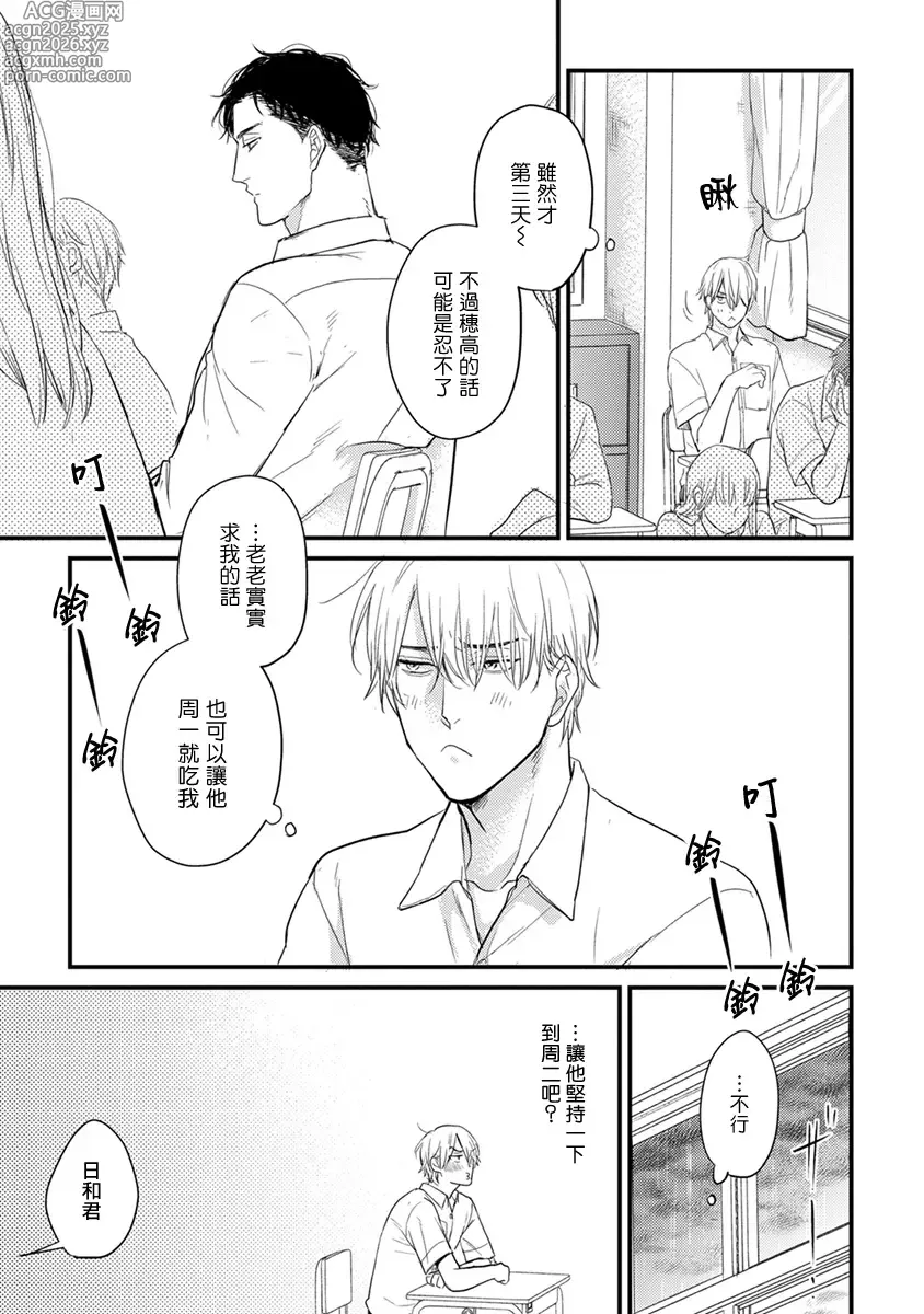 Page 25 of manga 尝起来一点都不好吃 2 Ch. 6-23 番外+加笔+A店特典 + 24-28+推特杂图