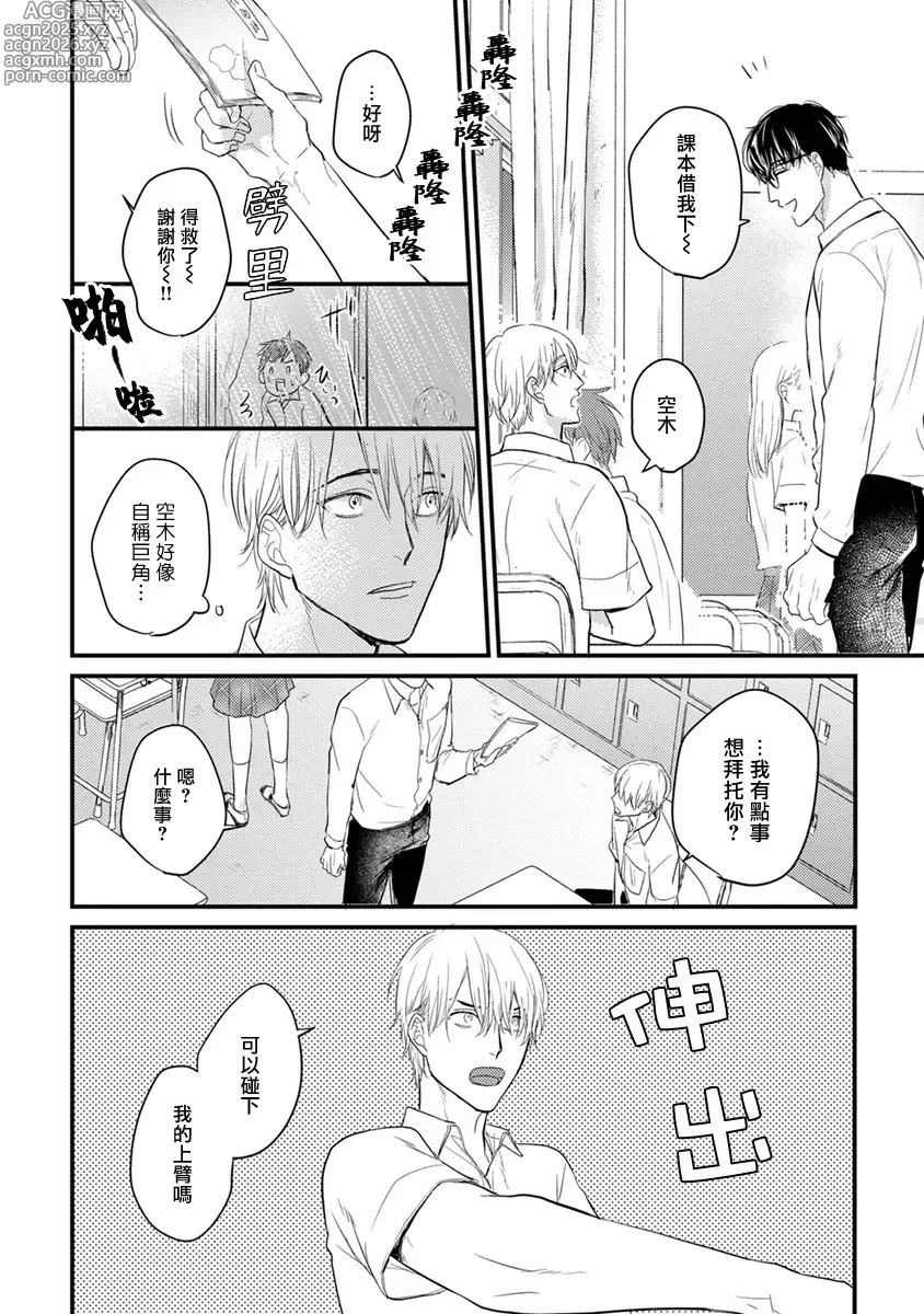Page 26 of manga 尝起来一点都不好吃 2 Ch. 6-23 番外+加笔+A店特典 + 24-28+推特杂图