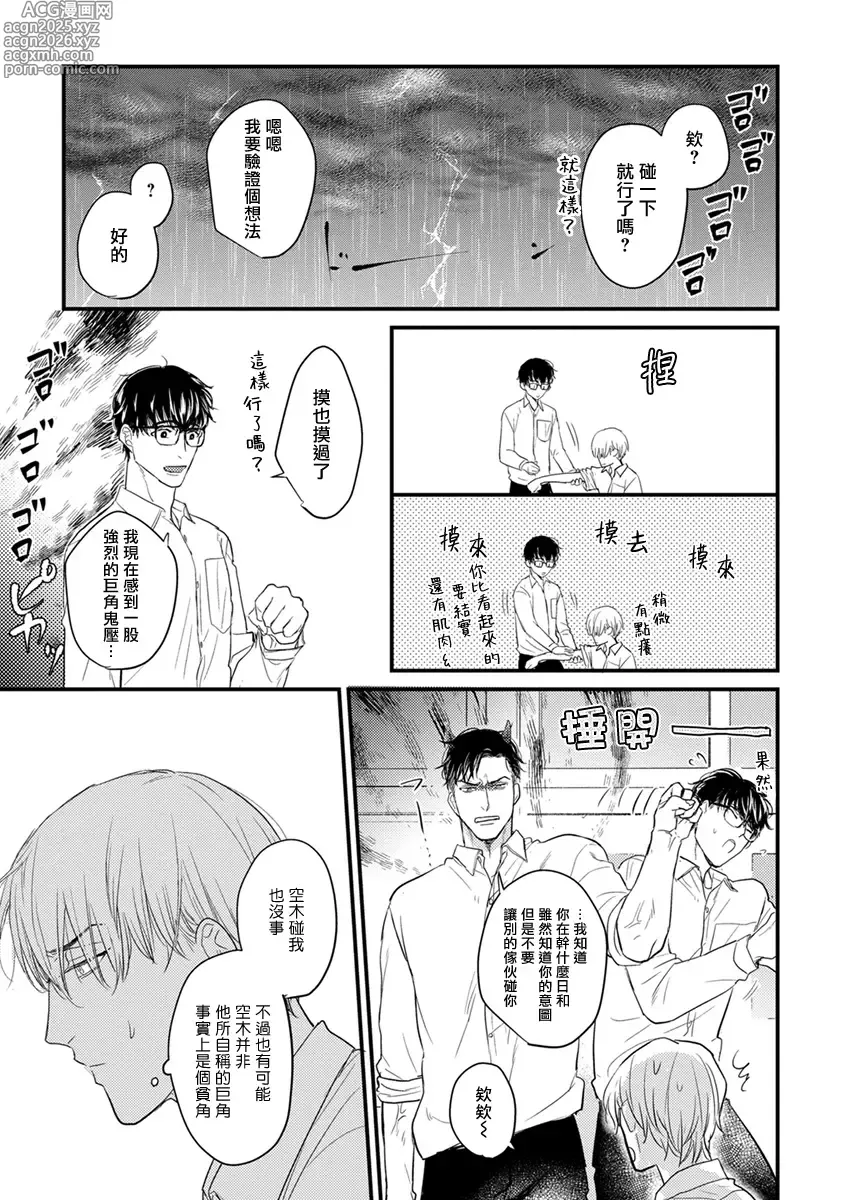 Page 27 of manga 尝起来一点都不好吃 2 Ch. 6-23 番外+加笔+A店特典 + 24-28+推特杂图