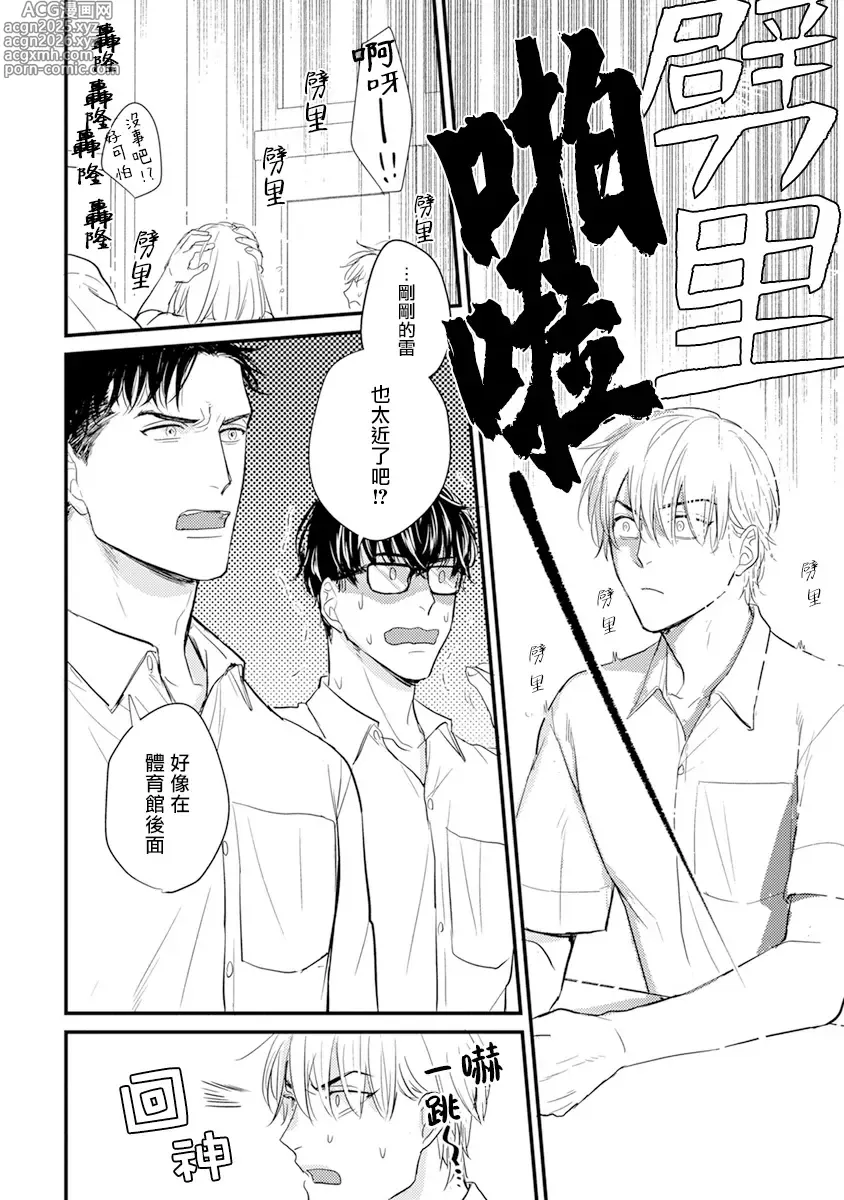 Page 28 of manga 尝起来一点都不好吃 2 Ch. 6-23 番外+加笔+A店特典 + 24-28+推特杂图
