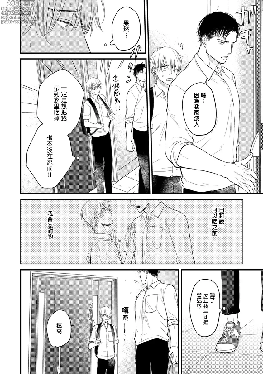 Page 32 of manga 尝起来一点都不好吃 2 Ch. 6-23 番外+加笔+A店特典 + 24-28+推特杂图