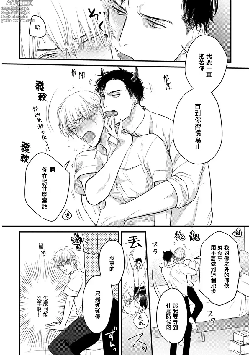 Page 36 of manga 尝起来一点都不好吃 2 Ch. 6-23 番外+加笔+A店特典 + 24-28+推特杂图