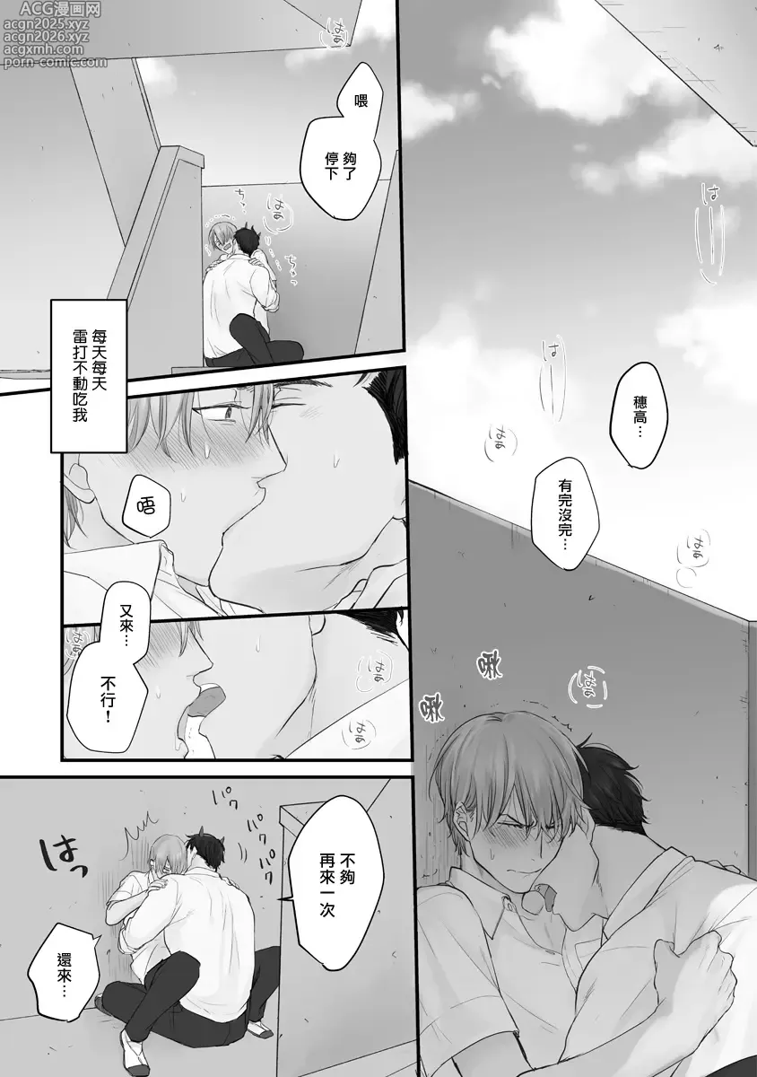 Page 5 of manga 尝起来一点都不好吃 2 Ch. 6-23 番外+加笔+A店特典 + 24-28+推特杂图
