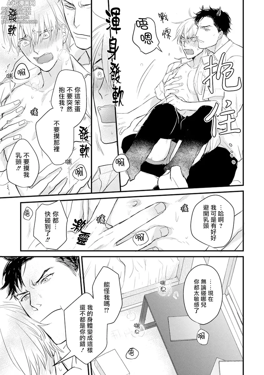 Page 44 of manga 尝起来一点都不好吃 2 Ch. 6-23 番外+加笔+A店特典 + 24-28+推特杂图