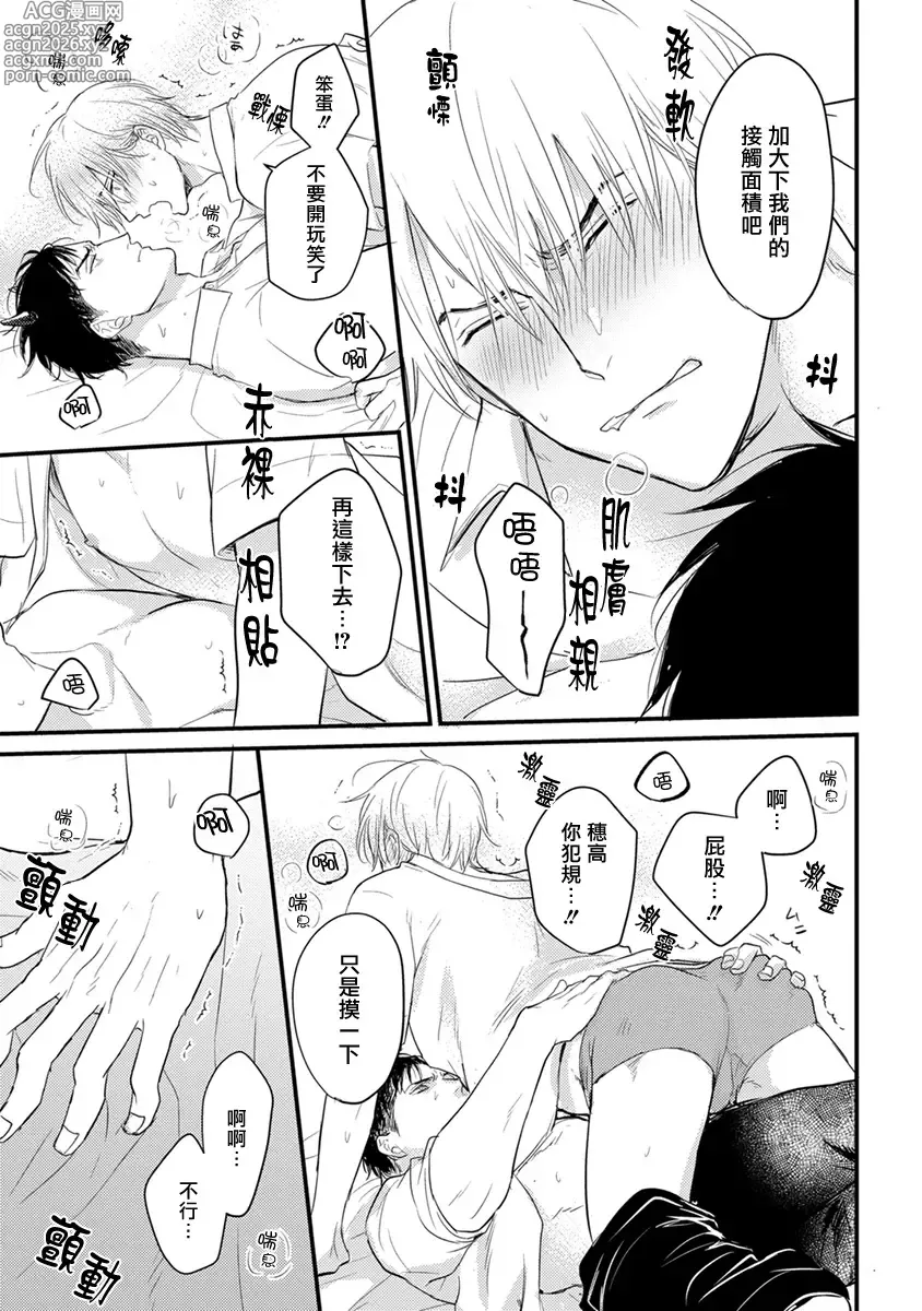 Page 46 of manga 尝起来一点都不好吃 2 Ch. 6-23 番外+加笔+A店特典 + 24-28+推特杂图