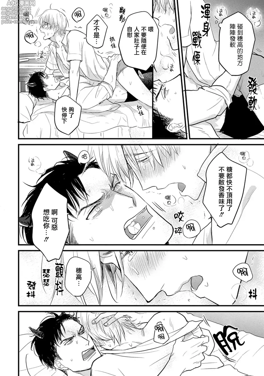 Page 47 of manga 尝起来一点都不好吃 2 Ch. 6-23 番外+加笔+A店特典 + 24-28+推特杂图