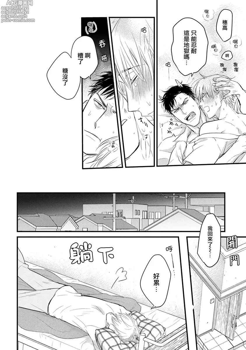 Page 49 of manga 尝起来一点都不好吃 2 Ch. 6-23 番外+加笔+A店特典 + 24-28+推特杂图