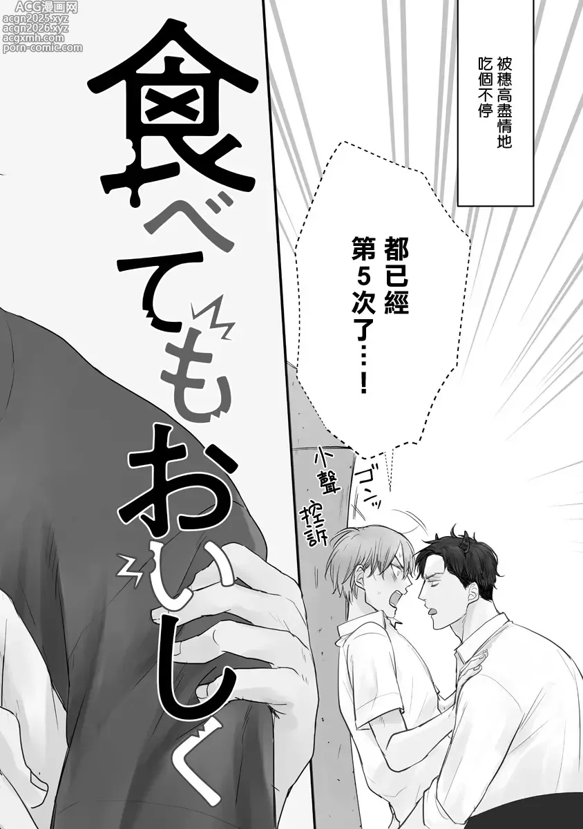Page 6 of manga 尝起来一点都不好吃 2 Ch. 6-23 番外+加笔+A店特典 + 24-28+推特杂图