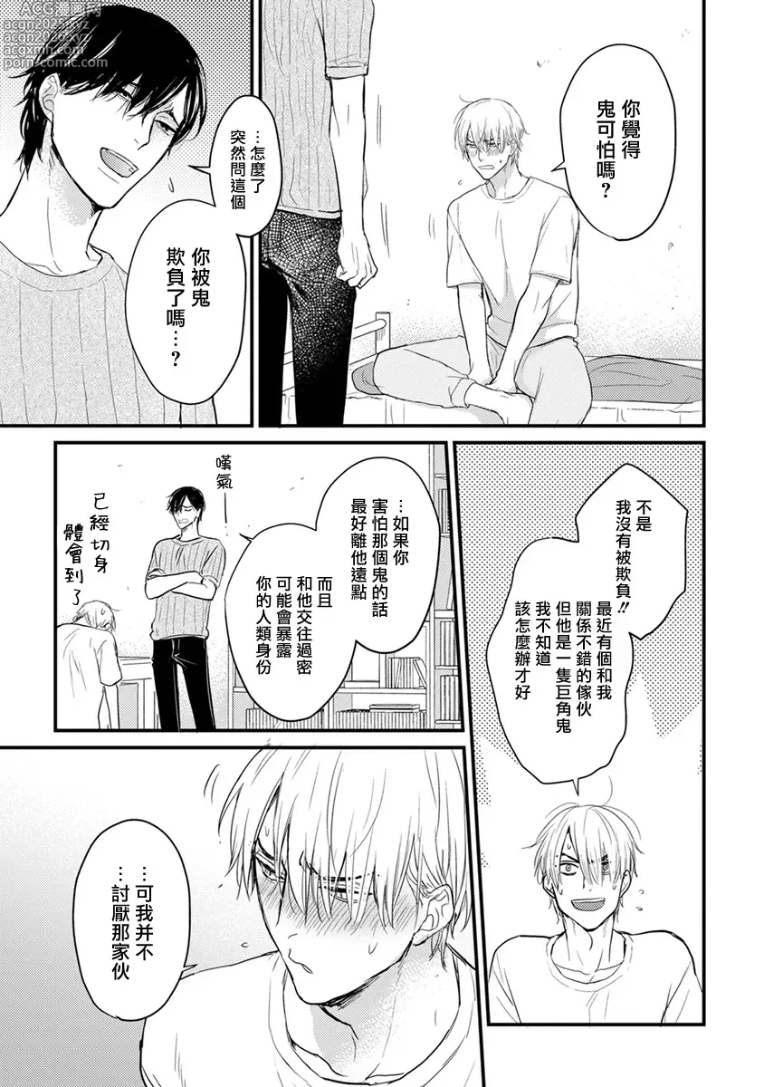 Page 52 of manga 尝起来一点都不好吃 2 Ch. 6-23 番外+加笔+A店特典 + 24-28+推特杂图