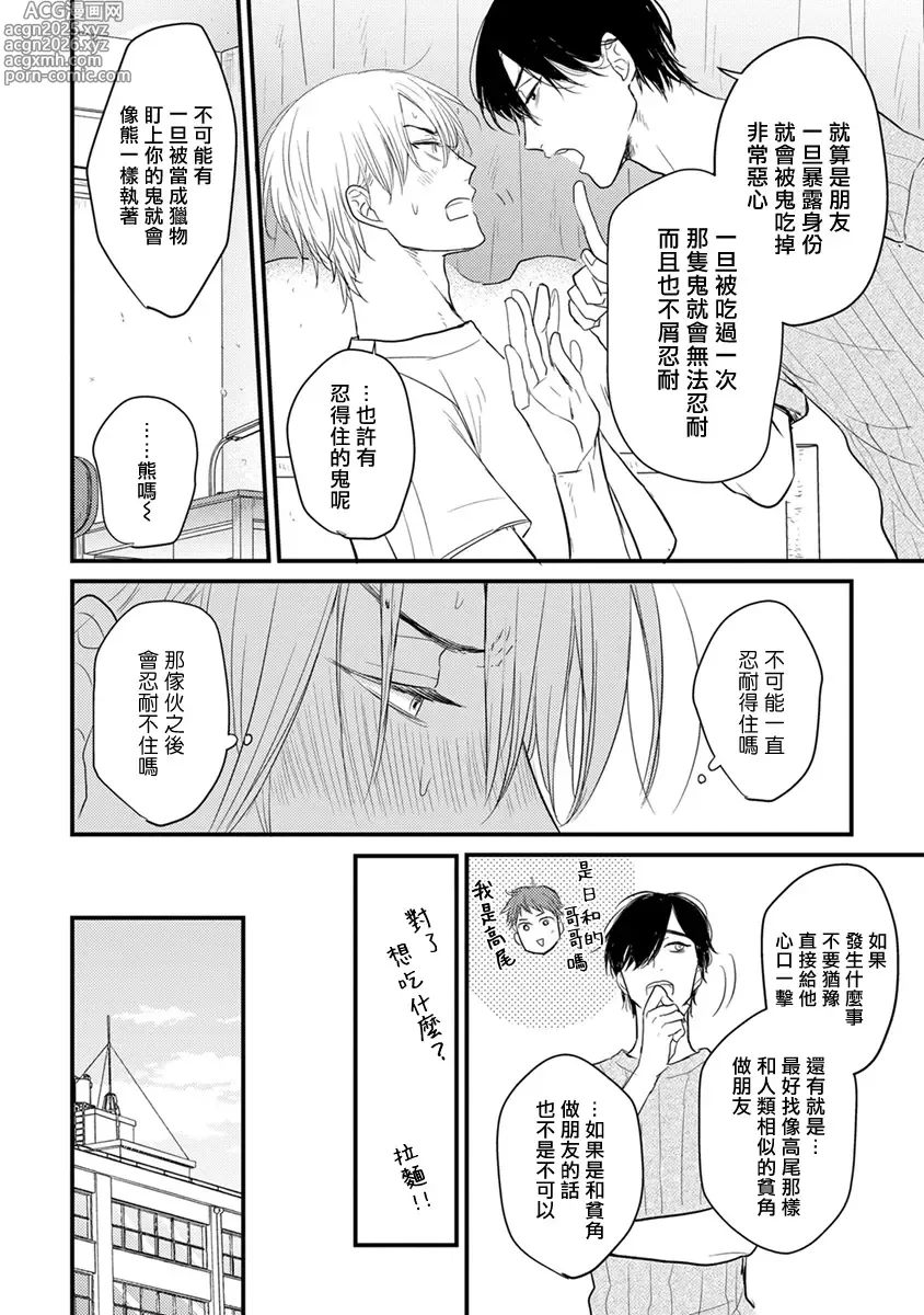 Page 53 of manga 尝起来一点都不好吃 2 Ch. 6-23 番外+加笔+A店特典 + 24-28+推特杂图