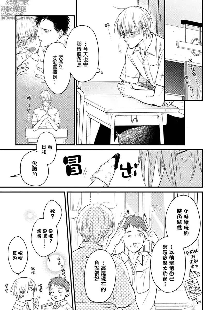 Page 54 of manga 尝起来一点都不好吃 2 Ch. 6-23 番外+加笔+A店特典 + 24-28+推特杂图