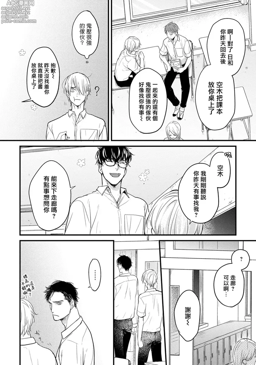 Page 55 of manga 尝起来一点都不好吃 2 Ch. 6-23 番外+加笔+A店特典 + 24-28+推特杂图