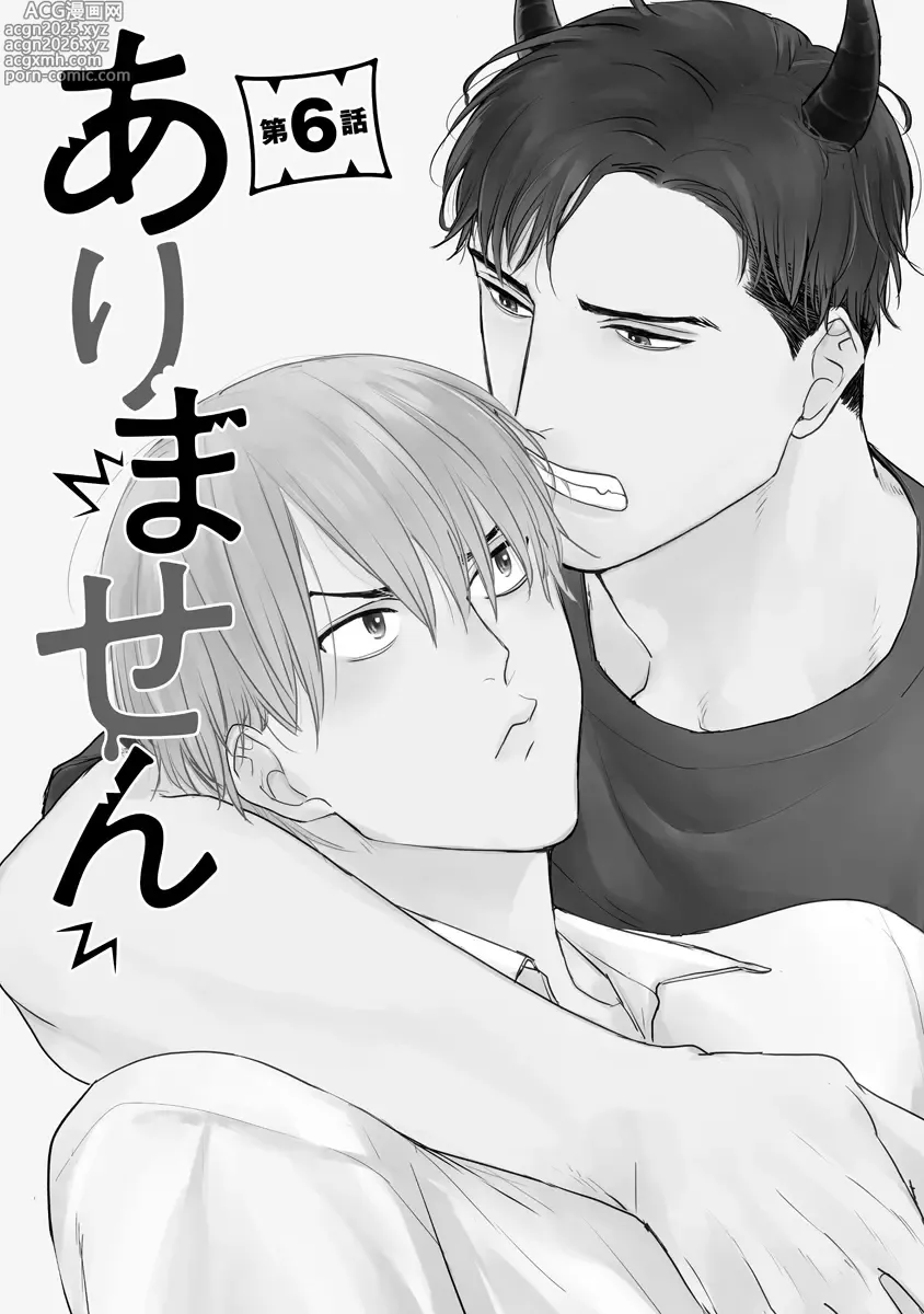 Page 7 of manga 尝起来一点都不好吃 2 Ch. 6-23 番外+加笔+A店特典 + 24-28+推特杂图