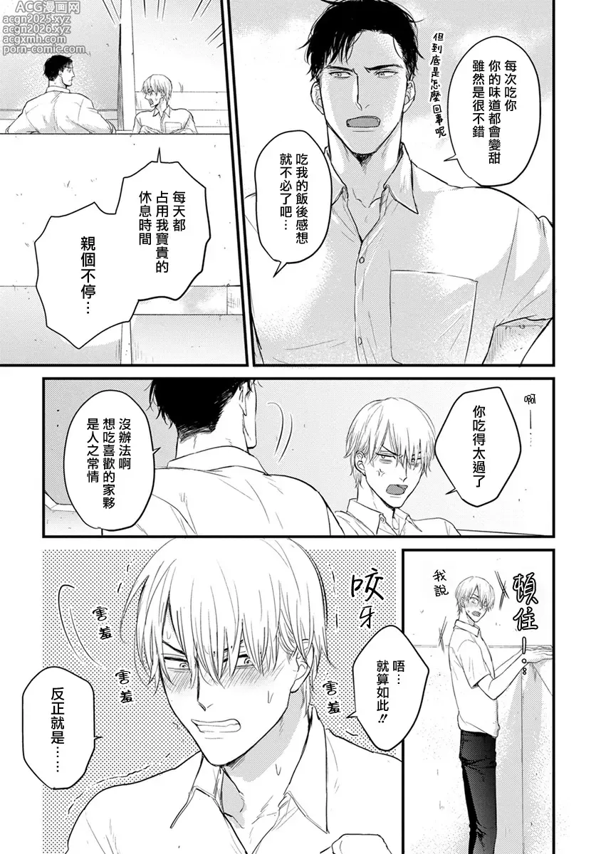 Page 9 of manga 尝起来一点都不好吃 2 Ch. 6-23 番外+加笔+A店特典 + 24-28+推特杂图
