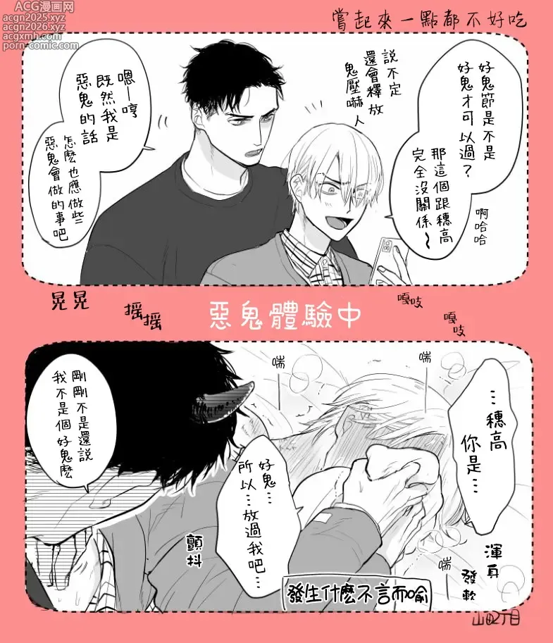 Page 804 of manga 尝起来一点都不好吃 2 Ch. 6-23 番外+加笔+A店特典 + 24-28+推特杂图