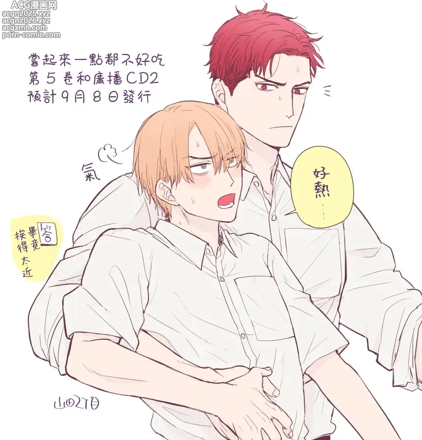 Page 811 of manga 尝起来一点都不好吃 2 Ch. 6-23 番外+加笔+A店特典 + 24-28+推特杂图