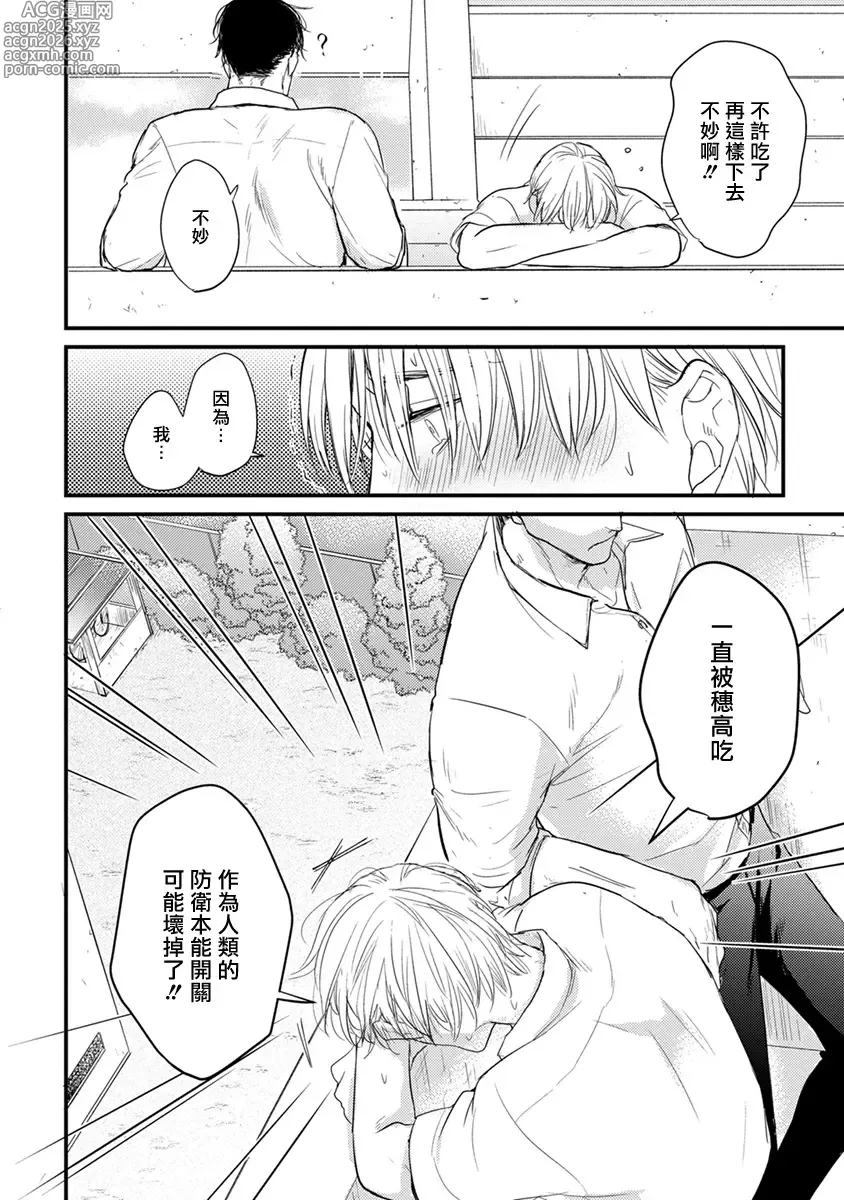 Page 10 of manga 尝起来一点都不好吃 2 Ch. 6-23 番外+加笔+A店特典 + 24-28+推特杂图