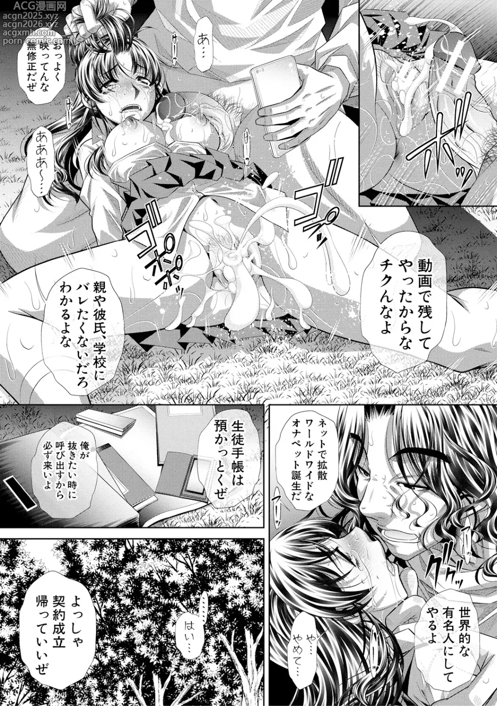 Page 17 of manga GOKUKAN-CHIIKI