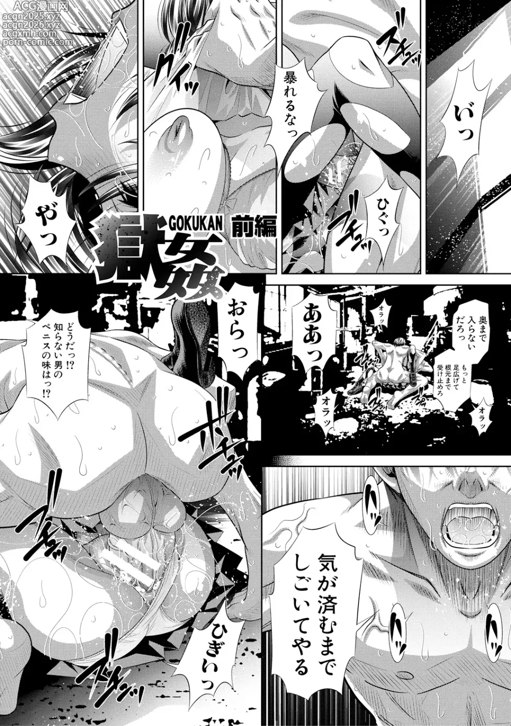 Page 3 of manga GOKUKAN-CHIIKI