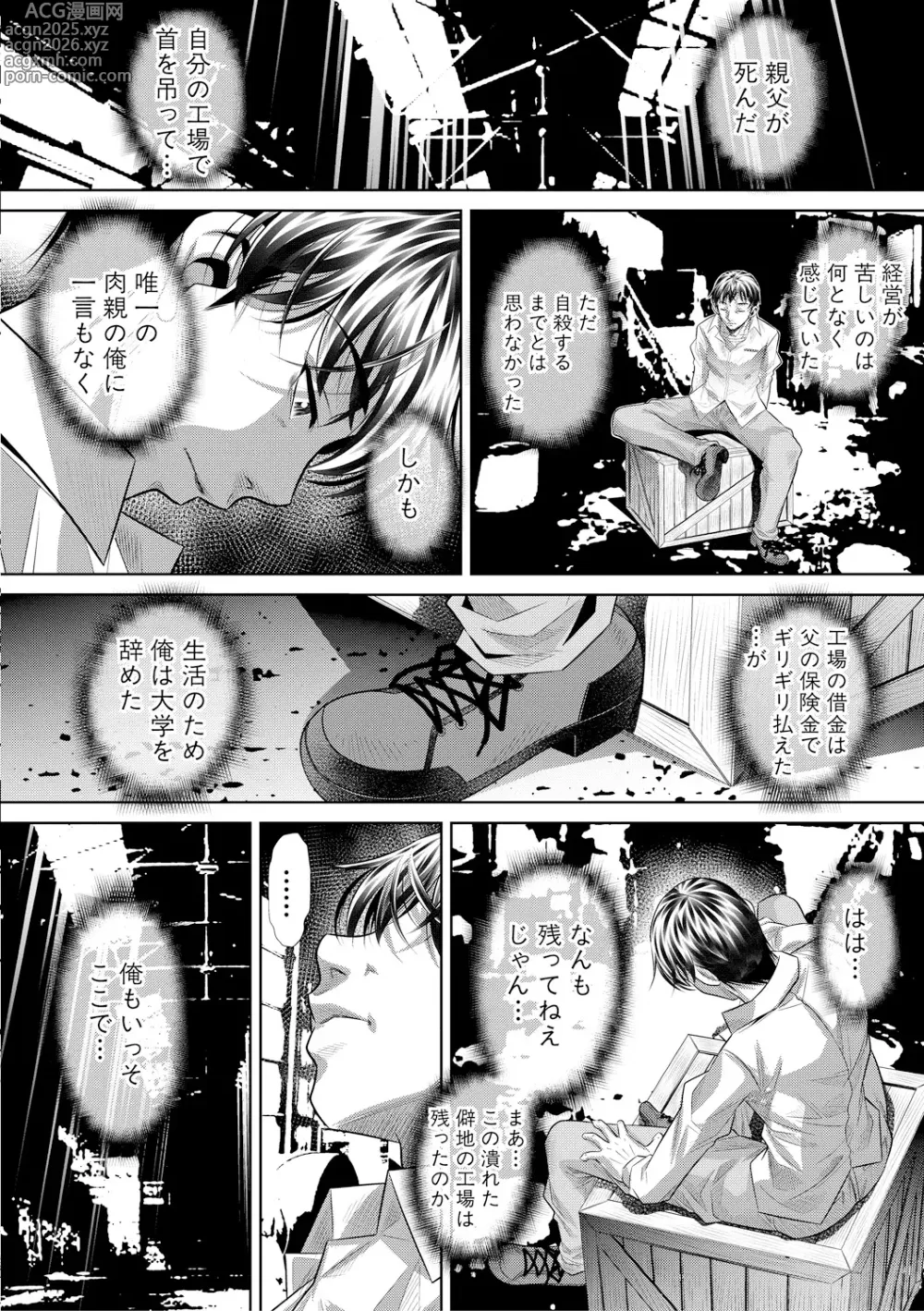 Page 6 of manga GOKUKAN-CHIIKI