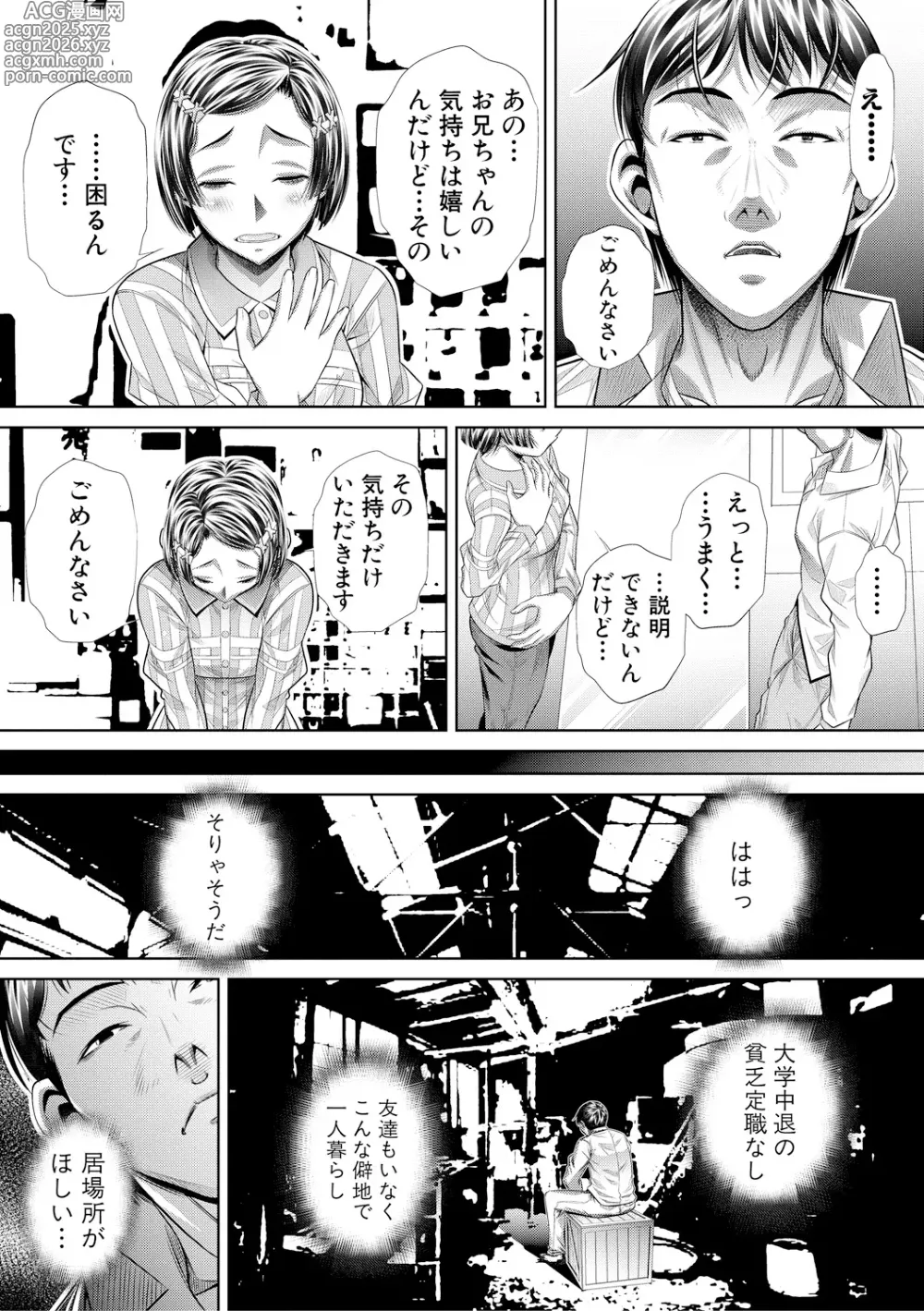 Page 9 of manga GOKUKAN-CHIIKI