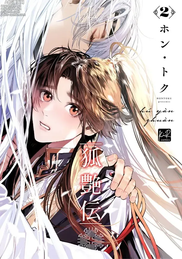Page 1 of manga 狐艳传 番外+6