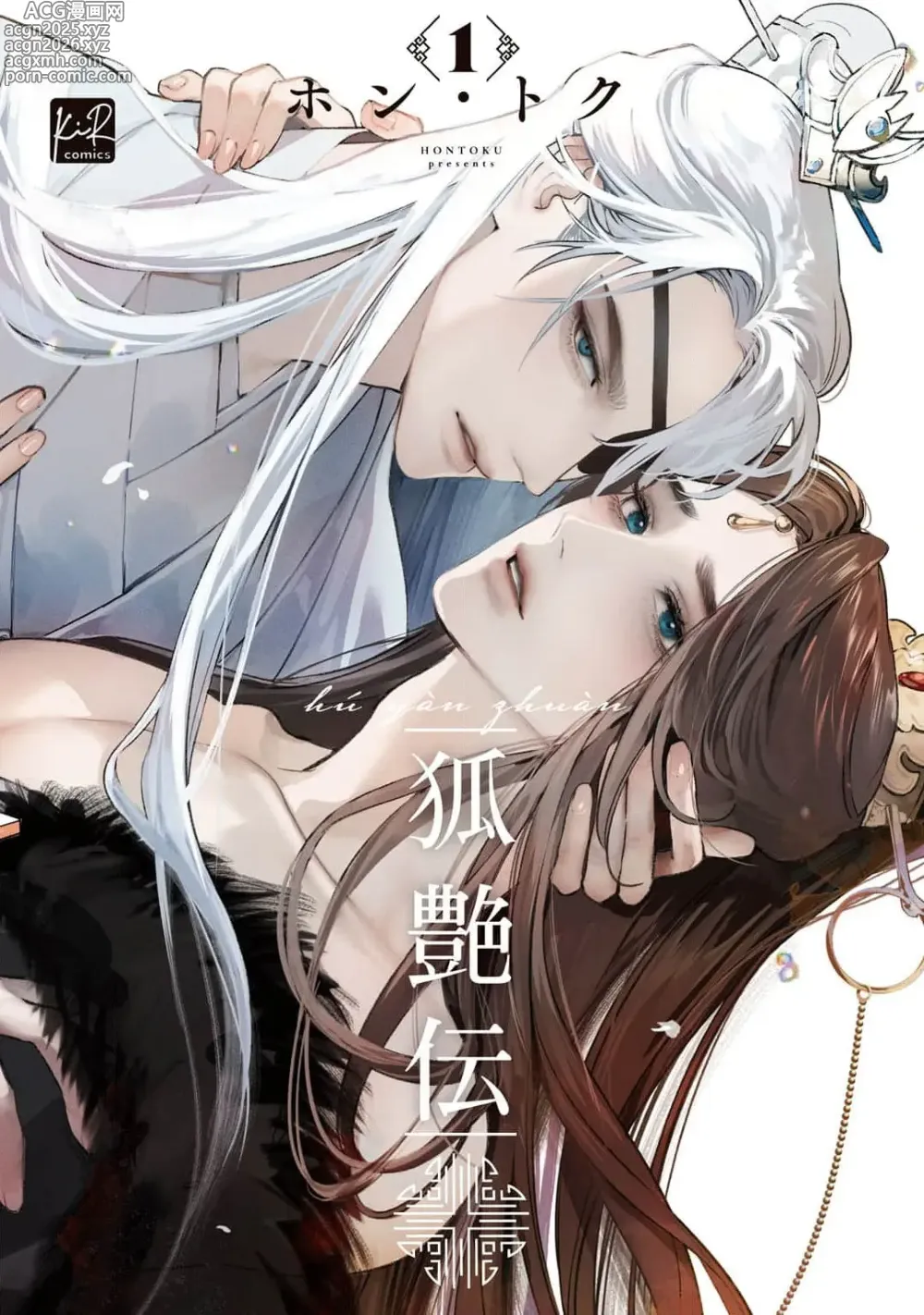 Page 2 of manga 狐艳传 番外+6