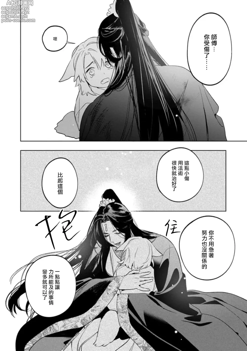 Page 11 of manga 狐艳传 番外+6