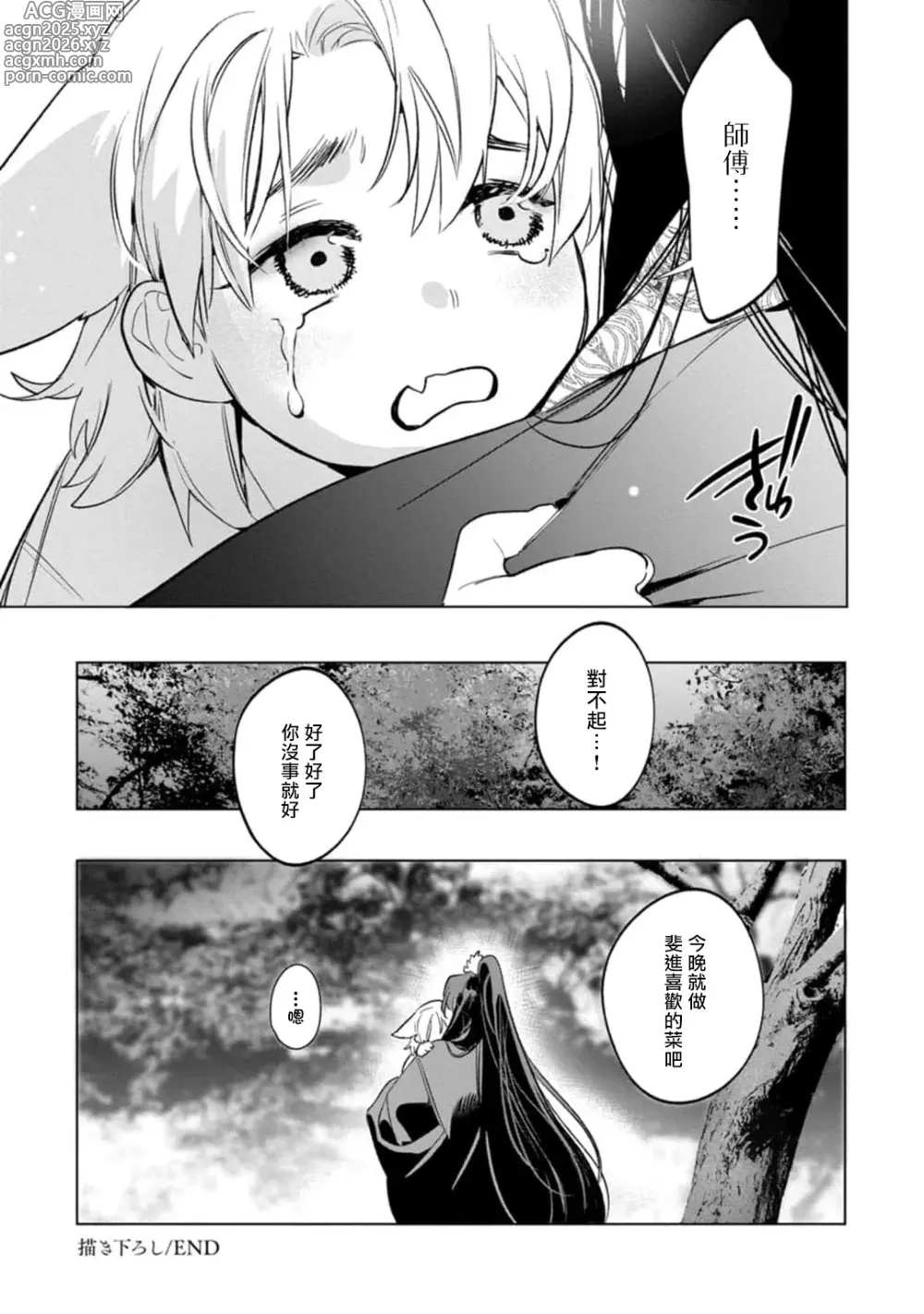 Page 12 of manga 狐艳传 番外+6