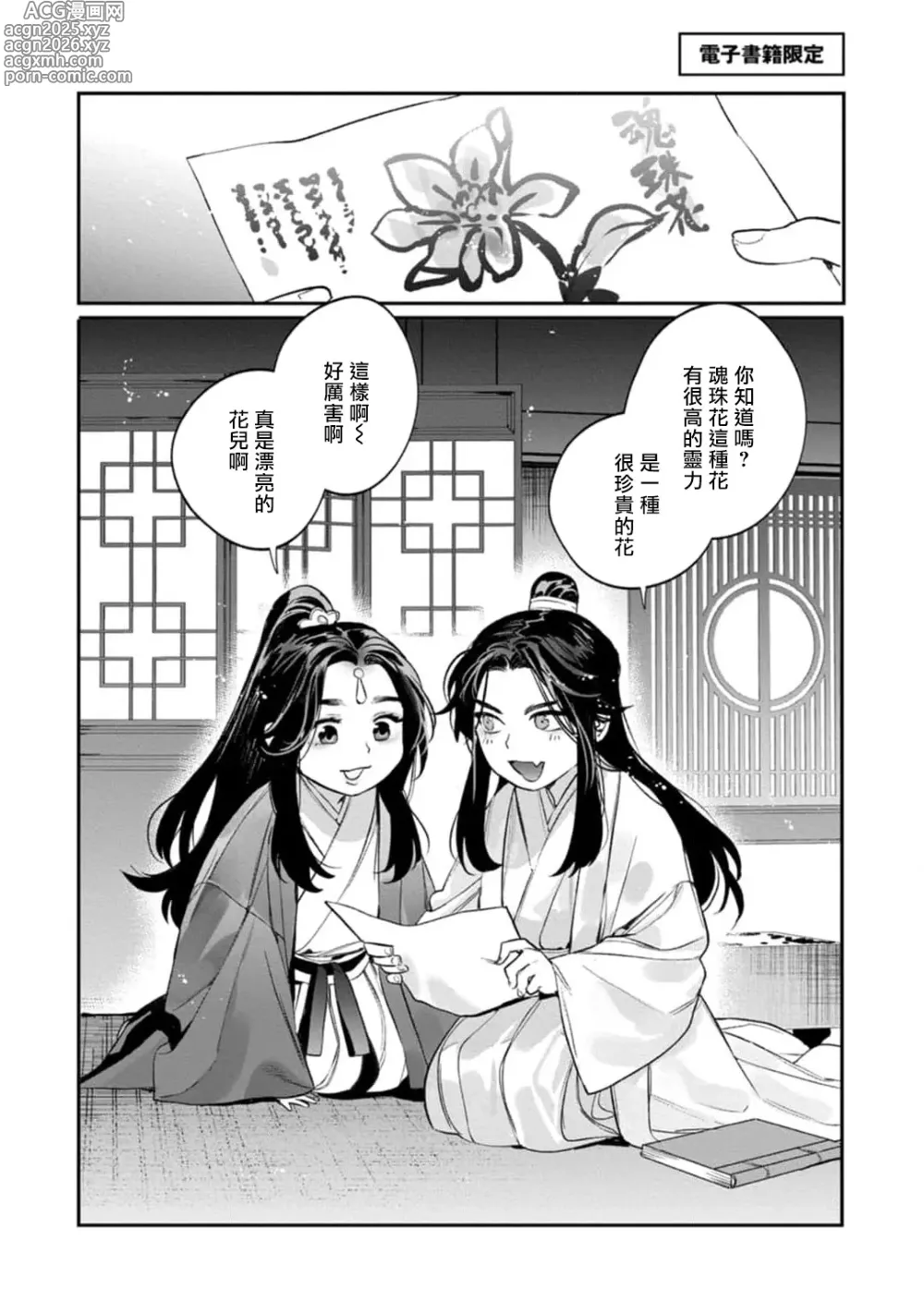 Page 15 of manga 狐艳传 番外+6