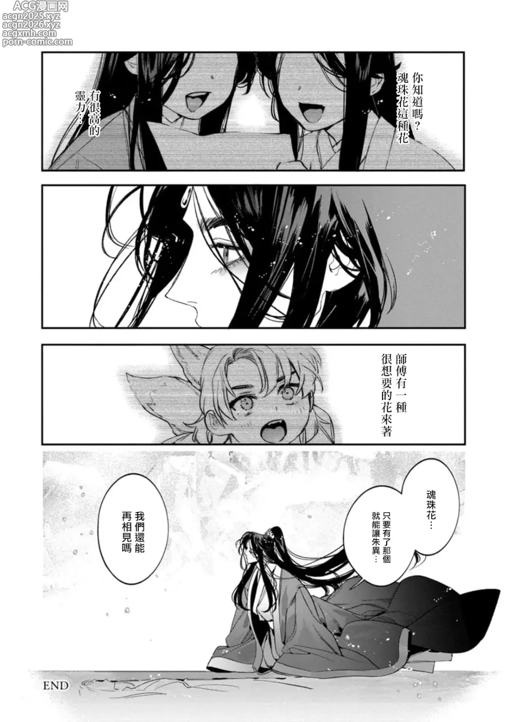 Page 16 of manga 狐艳传 番外+6