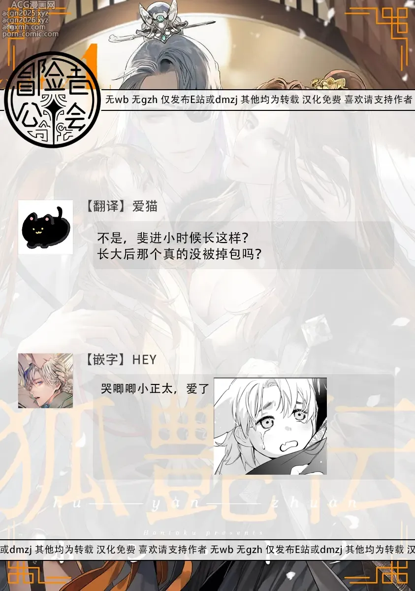 Page 18 of manga 狐艳传 番外+6