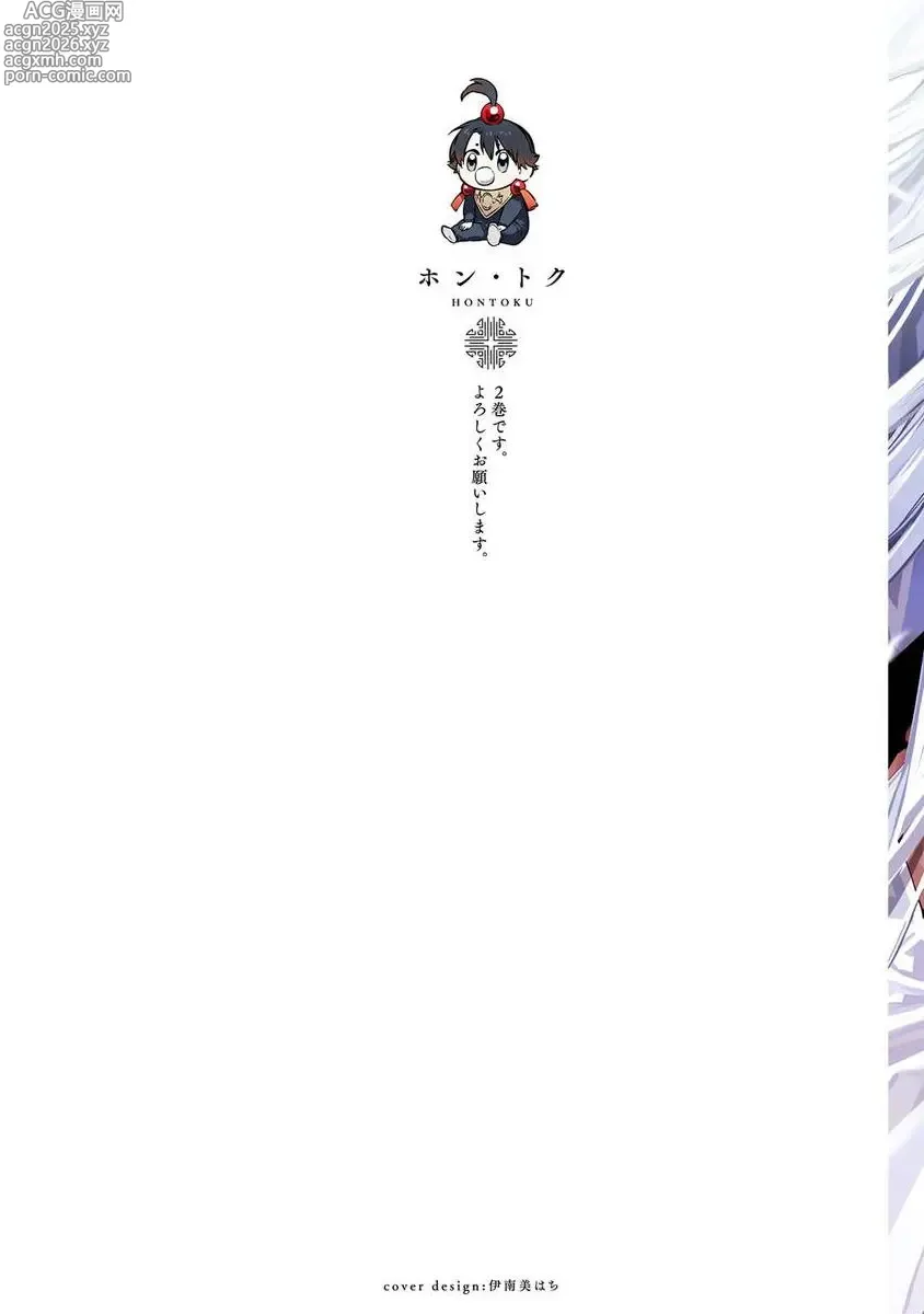 Page 19 of manga 狐艳传 番外+6