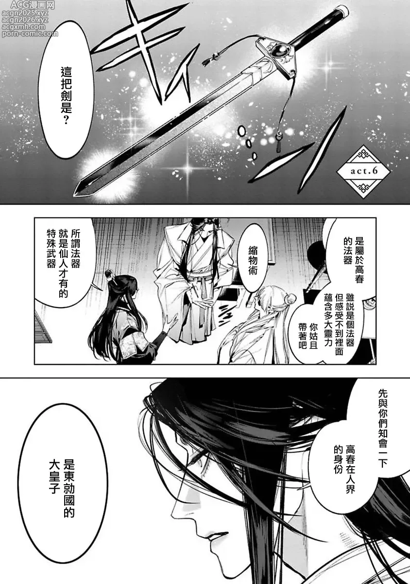 Page 22 of manga 狐艳传 番外+6