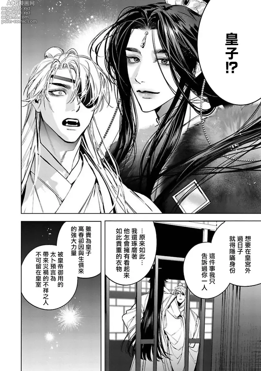 Page 23 of manga 狐艳传 番外+6