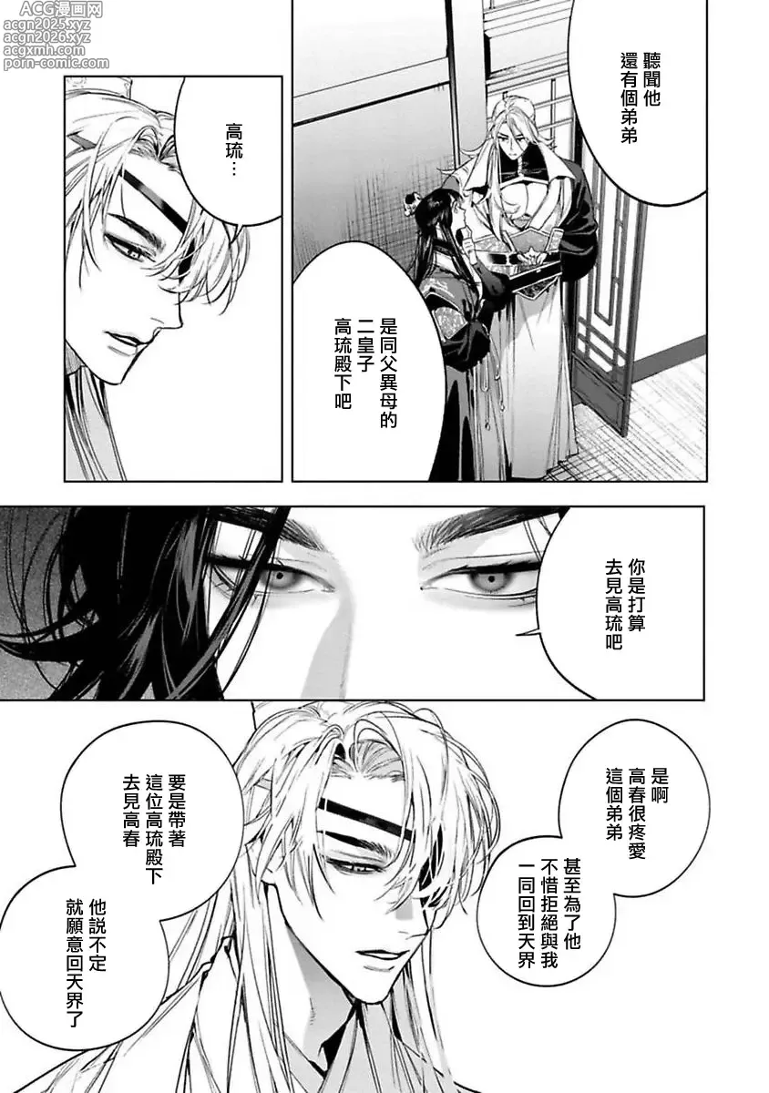 Page 24 of manga 狐艳传 番外+6
